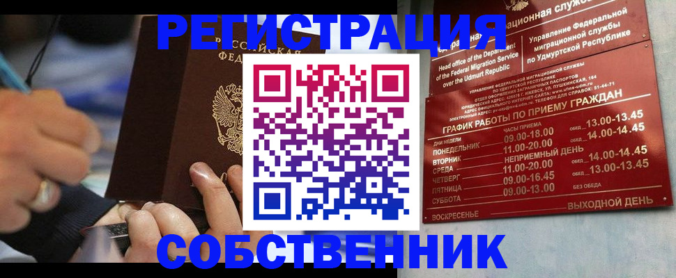 временная регистрация адрес в Шилке