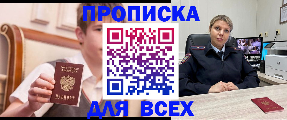 прописка в Шилке