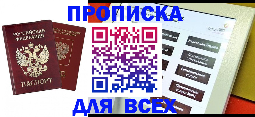 прописка 2025 в Шилке