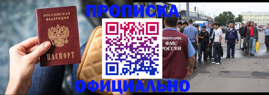 прописка штамп в Шилке