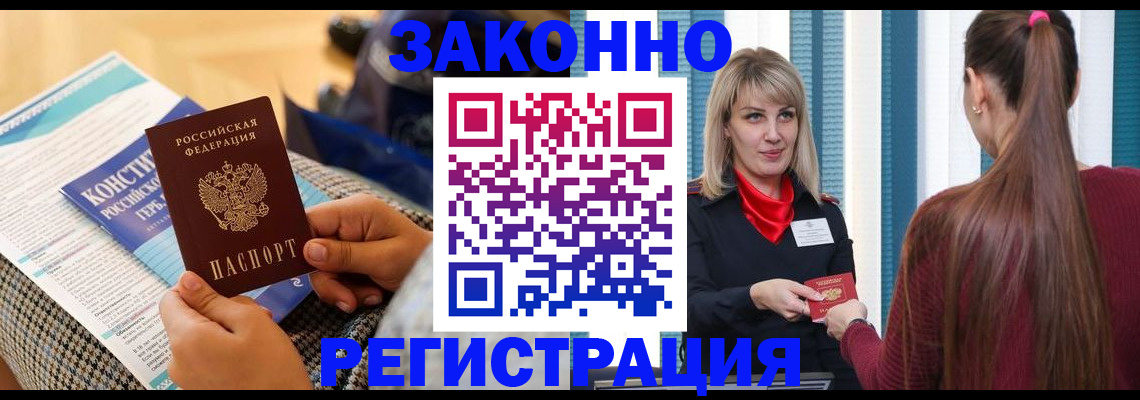 прописка для военкомата в Шилке